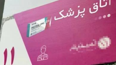 واکنش به تبلیغ دارو در مراکز درمانی؛ برخورد قانونی با تخلفات