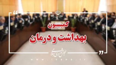 بررسی وضعیت ۴۹ مرکز درمانی آسیب‌دیده از جنگ در نشست کمیسیون بهداشت