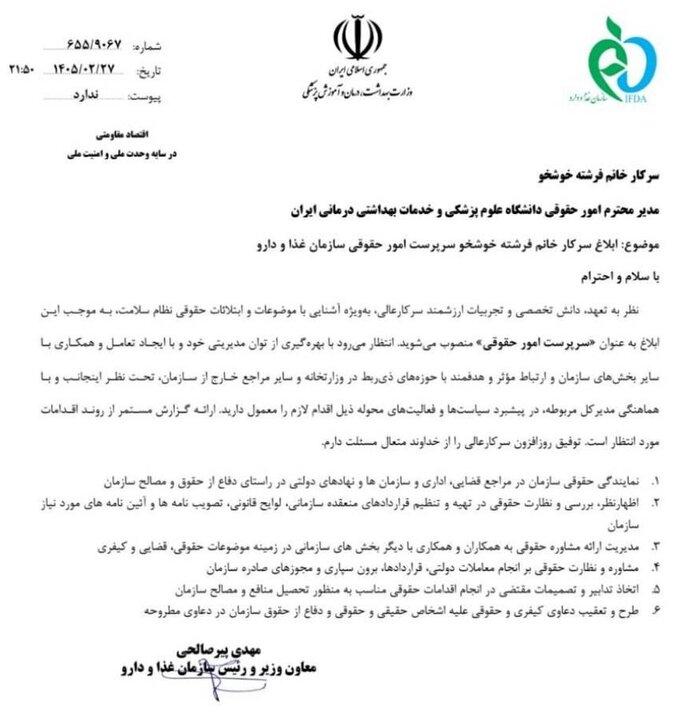 سرپرست حقوقی سازمان غذا و دارو منصوب شد
