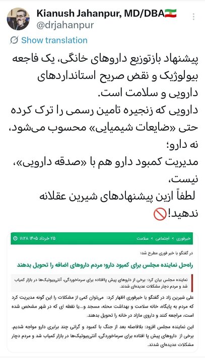بازتوزیع داروهای خانگی فاجعهای بیولوژیک است بازتوزیع داروهای خانگی فاجعهای بیولوژیک است